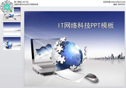 it網(wǎng)絡(luò)科技ppt模板素材免費(fèi)下載 編號(hào)3664552 紅動(dòng)網(wǎng)