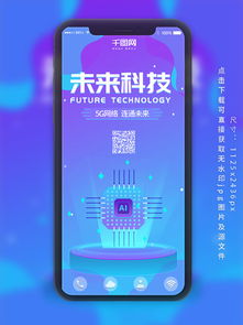 網(wǎng)絡(luò)科技朋友圈免費(fèi)下載 網(wǎng)絡(luò)科技朋友圈 千圖網(wǎng)